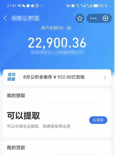 南京公积金帮取费用（取公积金收手续费吗）